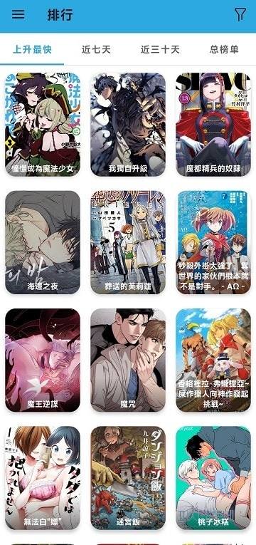 拷贝漫画排行榜界面